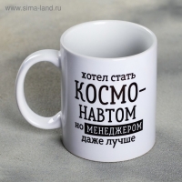 Кружка &laquo;Менеджер&raquo;, 300 мл