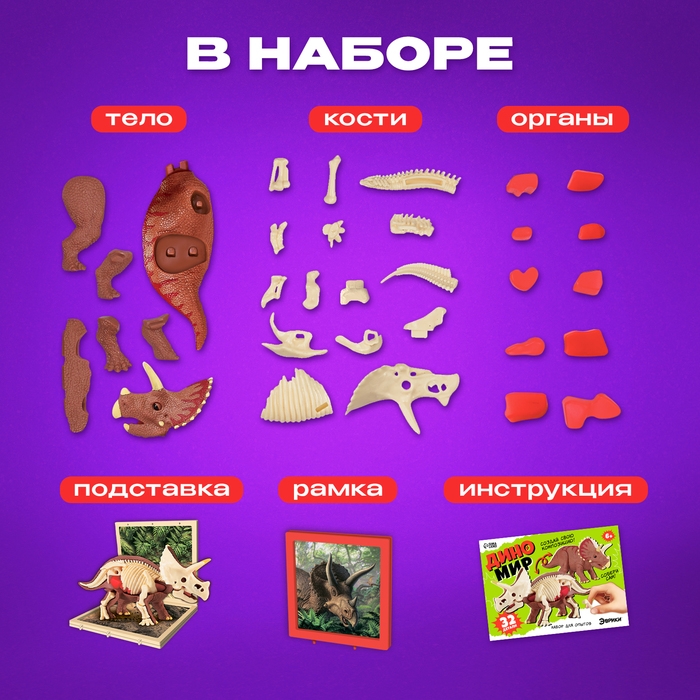 Набор для опытов «Диномир: Трицератопс», строение тела динозавра, 33 детали Набор для опытов «Диномир: Трицератопс», строение тела динозавра, 33 детали
