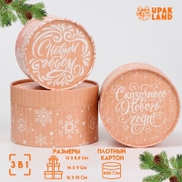 Набор подарочных новогодних коробок 3 в 1 "С Новым годом", 16 х 10, 14 х 9, 13 х 8,5 см. Новый год Набор подарочных новогодних коробок 3 в 1 "С Новым годом", 16 х 10, 14 х 9, 13 х 8,5 см. Новый год