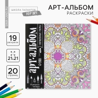 Раскраска - антистресс, альбом «Волшебные узоры» 20 стр. Раскраска - антистресс, альбом «Волшебные узоры» 20 стр.