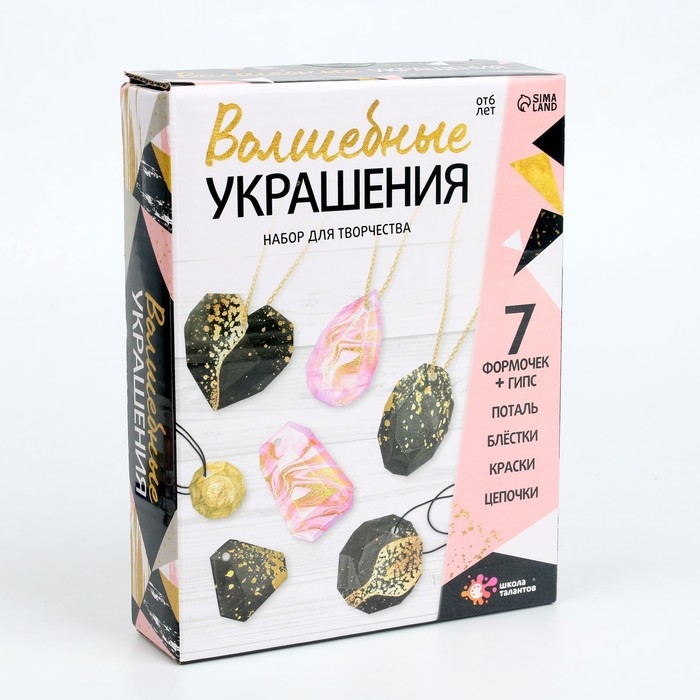 Набор для творчества &laquo;Волшебные украшения&raquo;