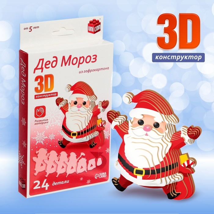 3D конструктор &laquo;Дед Мороз&raquo;, 24 детали