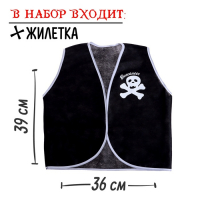 Набор пирата «Капитан Роджер», 7 предметов Набор пирата «Капитан Роджер», 7 предметов