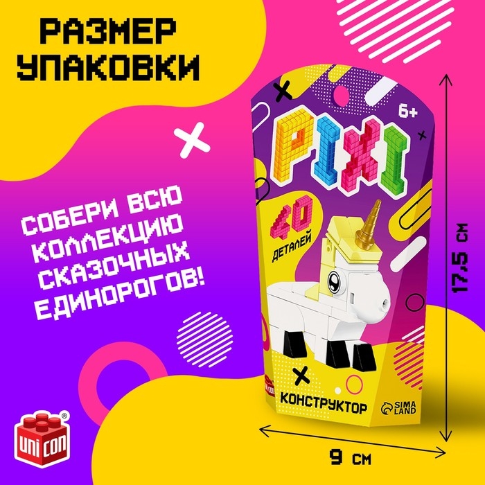 Конструктор «Pixi. Единорог», 40 деталей Конструктор «Pixi. Единорог», 40 деталей