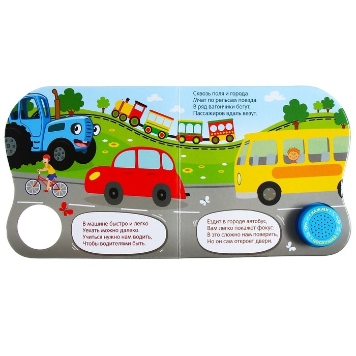 Картонная книга с музыкальным чипом &laquo;Весёлый транспорт&raquo;, 10 стр., Синий трактор