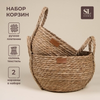 Корзины для хранения ручной работы SL Home, 2 шт: 22&times;21&times;20 см, 27&times;24&times;22 см