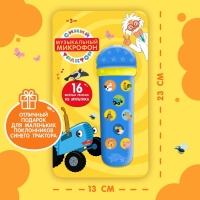 Музыкальный микрофон &laquo;Синий трактор: Весело поём&raquo;, песни из мультфильма, цвет синий