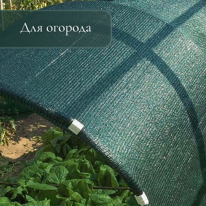 Сетка затеняющая, 10 &times; 2 м, плотность 80 г/м&sup2;, зелёная, в наборе 25 клипс