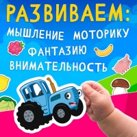 Книга большая с липучками &laquo;Синий трактор&raquo;, А5, 100 липучек