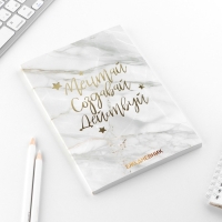 Ежедневник А5, 80 л. Тонкая обложка &laquo;Мечтай.Создавай.Действуй&raquo;