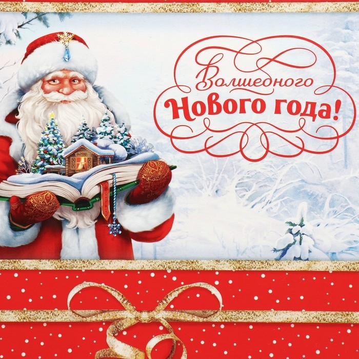 Коробка подарочная новогодняя складная &laquo;Волшебство&raquo;, 22 х 15 х 10 см, Новый год