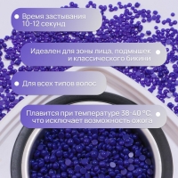 Воск для депиляции, плёночный, в гранулах, 100 гр, цвет индиго Воск для депиляции, плёночный, в гранулах, 100 гр, цвет индиго