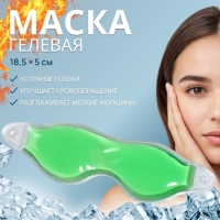 Гелевая маска для глаз, 18,5 &times; 5 см, цвет зелёный