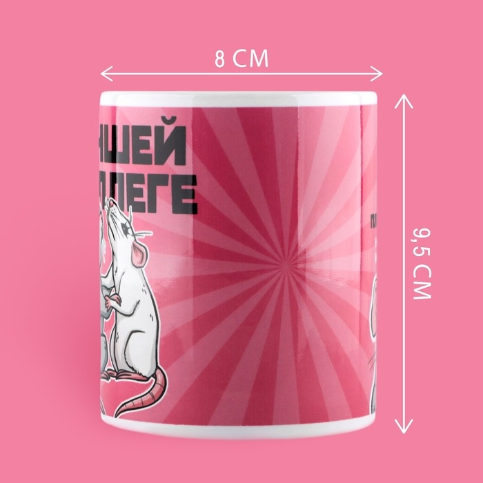 Кружка &laquo;Лучшей коллеге&raquo;, 320 мл