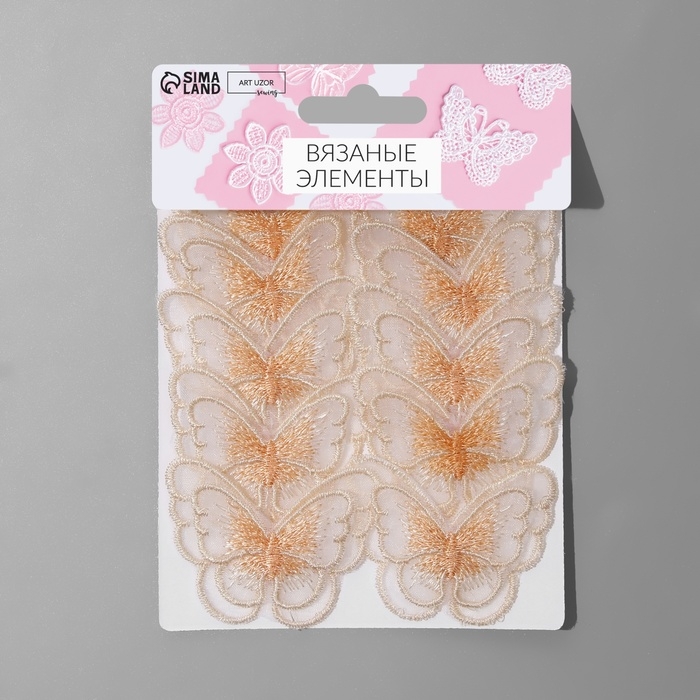 Вязаные элементы &laquo;Бабочки двойные&raquo;, 5 &times; 4 см, 10 шт, цвет персиковый