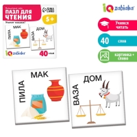 Развивающий набор &laquo;Пазл для чтения&raquo;
