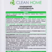 Кондиционер-ополаскиватель Clean home &laquo;Персиковое утро&raquo;, для белого белья, 900 мл