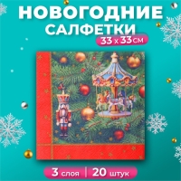 Новогодние салфетки бумажные GrandPero Deluxe &laquo;Новогодняя карусель&raquo;, 3 слоя, 33х33 см, 20 шт