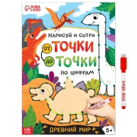Многоразовая книга &laquo;Рисуем по точкам. Динозавры&raquo;, с маркером, 16 стр.
