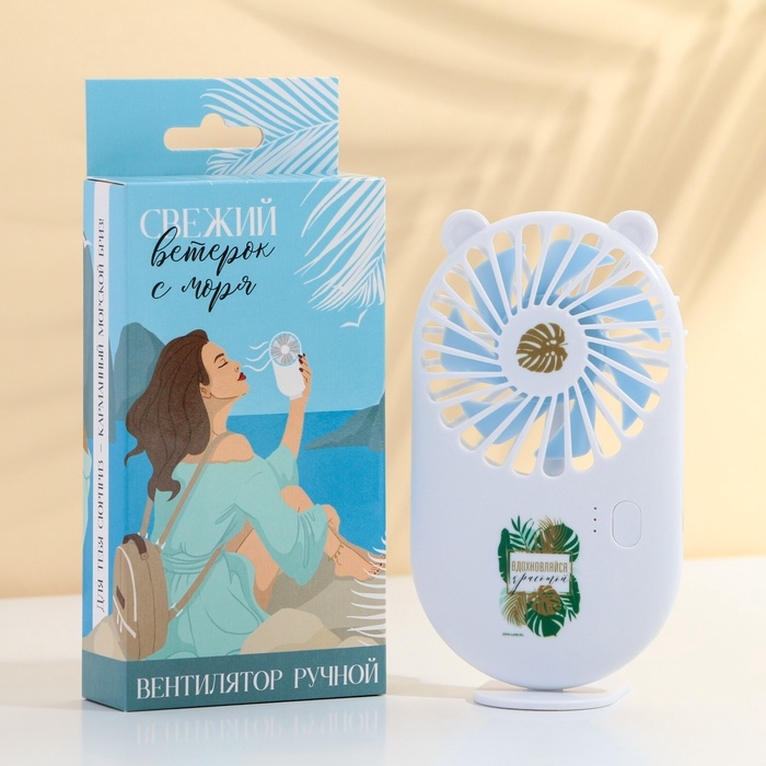 Вентилятор ручной «Вдохновляйся красотой», модель LOF-03 Вентилятор ручной «Вдохновляйся красотой», модель LOF-03