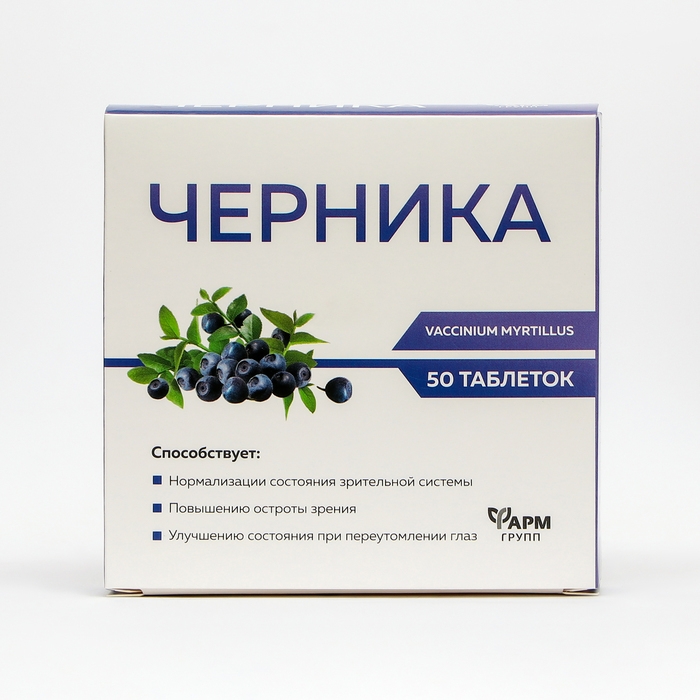 Черника для зрительной системы, 50 таблеток по 500 мг