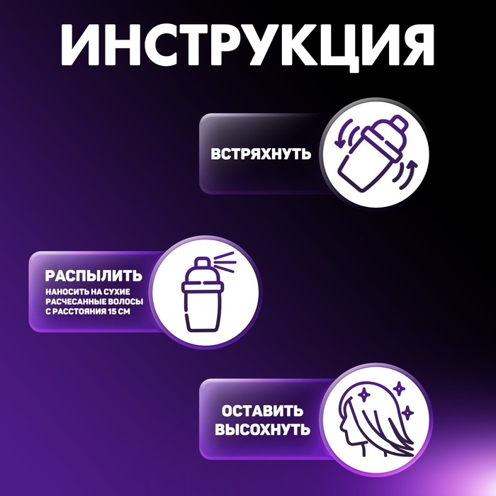 Краска - спрей для волос, 250 мл, цвет фиолетовый Краска - спрей для волос, 250 мл, цвет фиолетовый