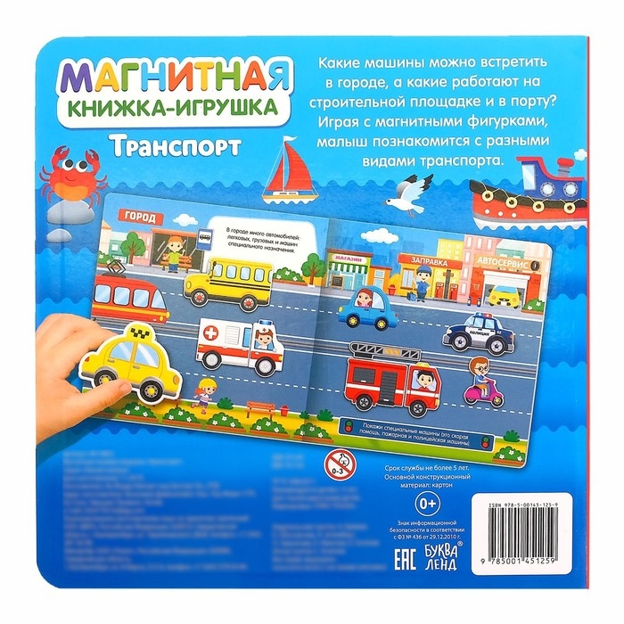 Магнитная книжка-игрушка «Транспорт», 8 стр. Магнитная книжка-игрушка «Транспорт», 8 стр.