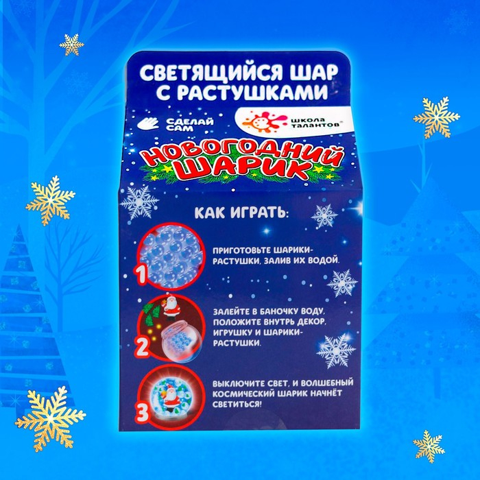 Набор для творчества «Новогодний шар с гидрогелем: Дед Мороз» Набор для творчества «Новогодний шар с гидрогелем: Дед Мороз»