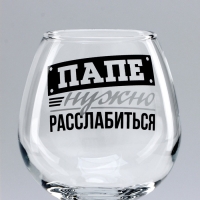 Подарочный набор бокалов для коньяка «Папе нужно», 265 мл Подарочный набор бокалов для коньяка «Папе нужно», 265 мл