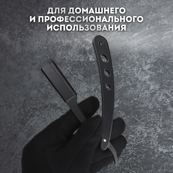 Опасная бритва, шаветт, без лезвия, 13,3 &times; 21 &times; 2,8 см, стальная, цвет чёрный