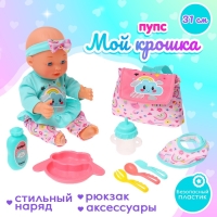 Пупс функциональный «Моя крошка» с набором аксессуаров Пупс функциональный «Моя крошка» с набором аксессуаров
