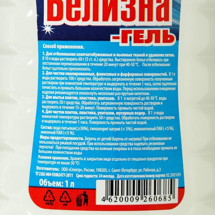 Чистящее средство Белизна-Гель, пуш-пул, плоская, дезинфицирующее, 1 л Чистящее средство Белизна-Гель, пуш-пул, плоская, дезинфицирующее, 1 л