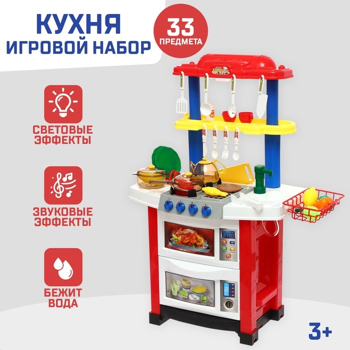 Игровой модуль &laquo;Кухня для Шефа&raquo; с аксессуарами, свет, звук, бежит вода из крана, 33 предмета