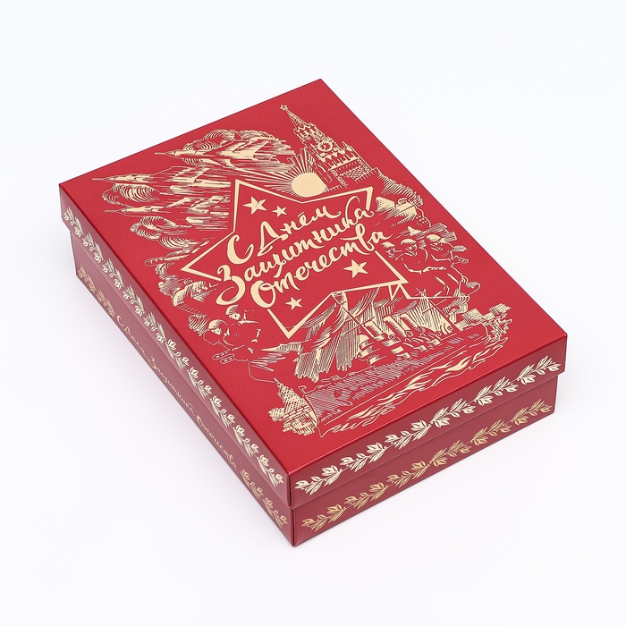 Коробка подарочная &laquo;С Днём Защитника Отечества&raquo;, 21 х 15 х 5 см