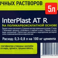 Пластификатор для кладочных растворов Goodhim INTERPLAST AT R, летний, 5 л