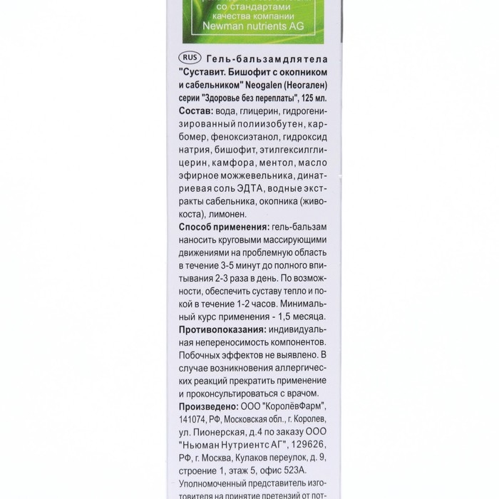 Гель-бальзам для тела "Суставит Бишофит" с окопником и сабельником, 125 мл