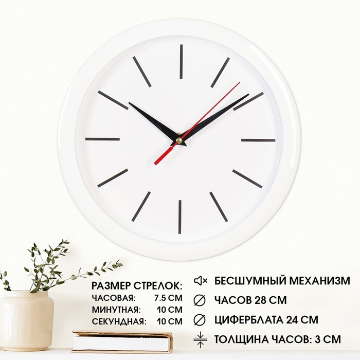 Часы настенные, d-28 см, интерьерные, бесшумные Часы настенные, d-28 см, интерьерные, бесшумные