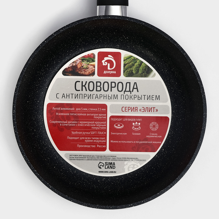 Сковорода Доляна «Элит», d=22 см, антипригарное покрытие, пластиковая ручка Сковорода Доляна «Элит», d=22 см, антипригарное покрытие, пластиковая ручка