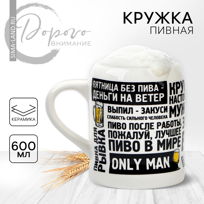 Кружка керамическая пивная &laquo;Настоящему мужику&raquo;, 600 мл, цвет бежевый
