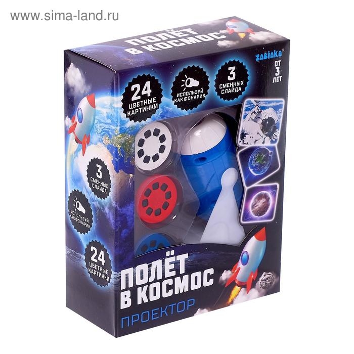 Проектор на подставке &laquo;Полёт в космос&raquo;, свет, 3 слайда