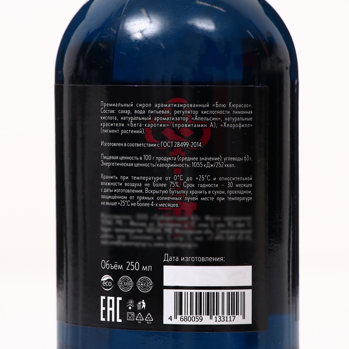 Сироп Spoom &laquo;Блю Кюрасао&raquo;, 0,25 л