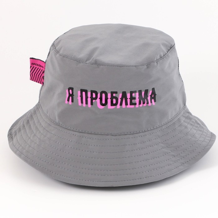 Панама &laquo;Я проблема&raquo;, светоотражающая, р-р 56-58