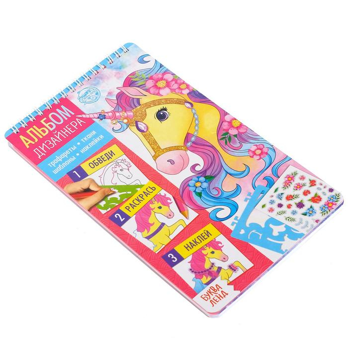 Книга с наклейками и трафаретами «Альбом дизайнера. Волшебные единороги» Книга с наклейками и трафаретами «Альбом дизайнера. Волшебные единороги»