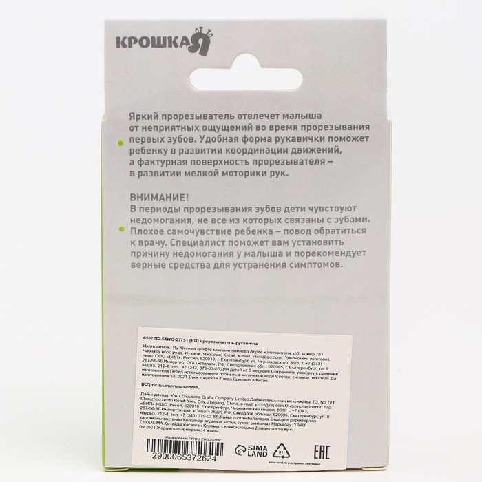 Прорезыватель рукавичка «Малыш», на липучке, цвет бирюзовый, Крошка Я Прорезыватель рукавичка «Малыш», на липучке, цвет бирюзовый, Крошка Я