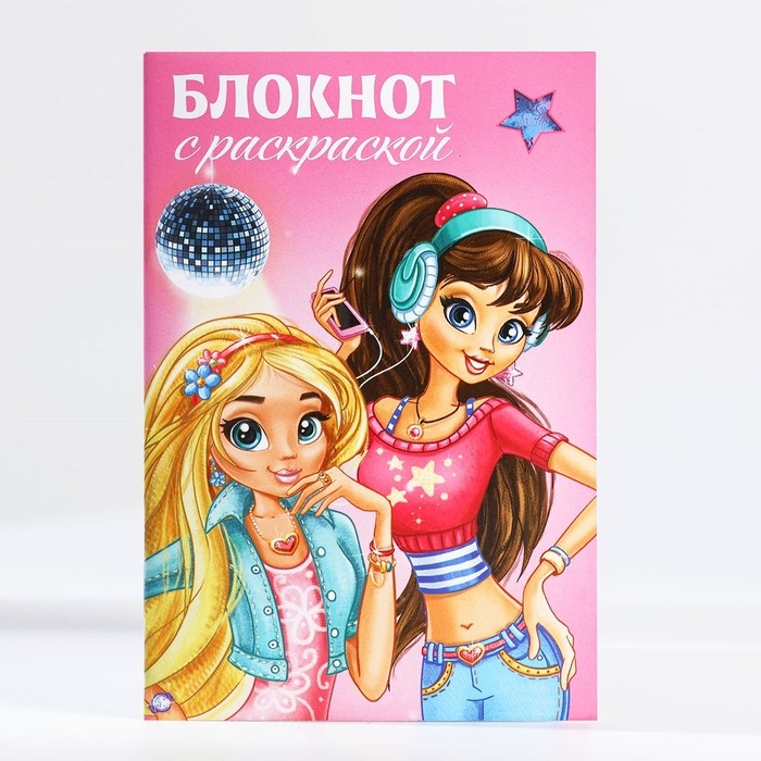 Подарочный набор блокнот - раскраска, мелки 4 шт. «Для классной девчонки» Подарочный набор блокнот - раскраска, мелки 4 шт. «Для классной девчонки»