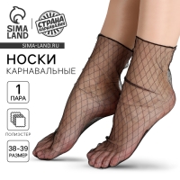 Носки карнавальный аксессуар, цвет черный в клетку Носки карнавальный аксессуар, цвет черный в клетку