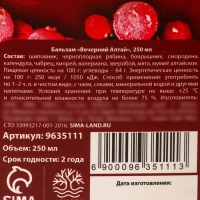 Бальзам &laquo;Силы духа&raquo; общеукрепляющий, на алтайских травах: шиповник, черноплодная рябина, боярышник, смородина, календула, чабрец, кипрей, валериана, мумиё, 250 мл.