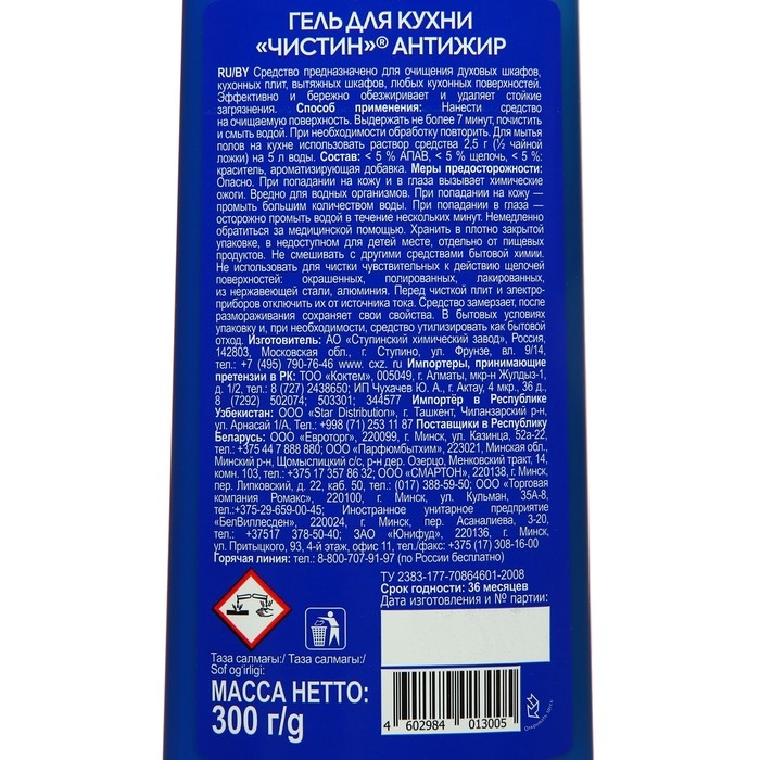 Гель для кухни Чистин "Антижир", 300 г