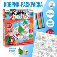 Набор для творчества &laquo;Коврик-раскраска&raquo;, 50 &times; 50 см, многоразовый, с фломастерами, с игрушкой