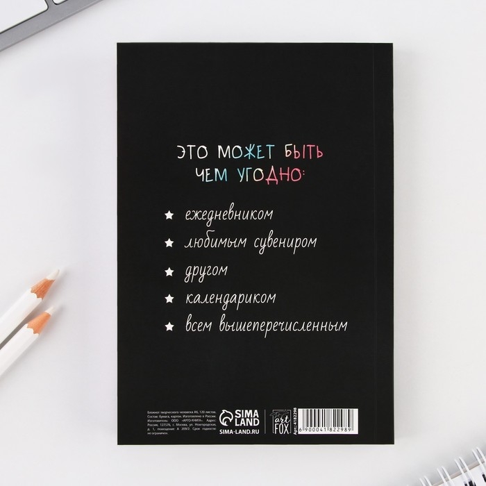 Блокнот творческого человека в мягкой обложке Блокнот творческого человека в мягкой обложке "Я верю в Единорогов" А6 120 л